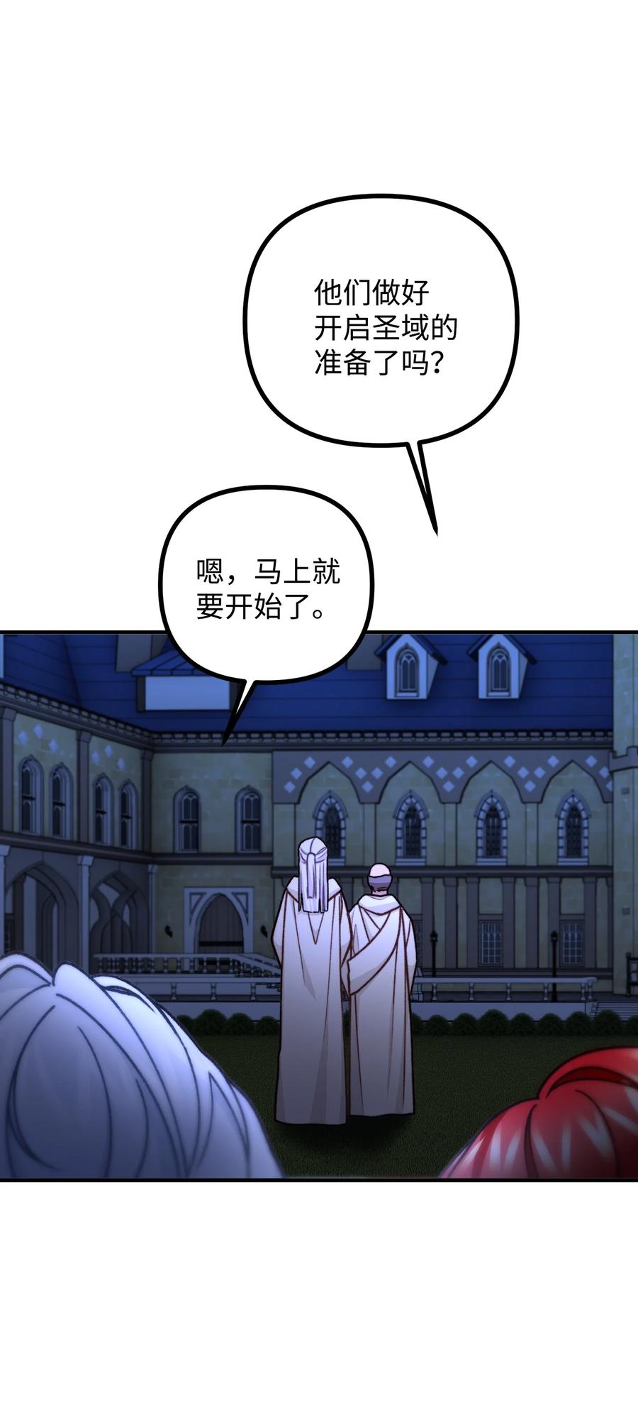 看见鬼怪的公爵夫人 47 最后的尝试 第48页