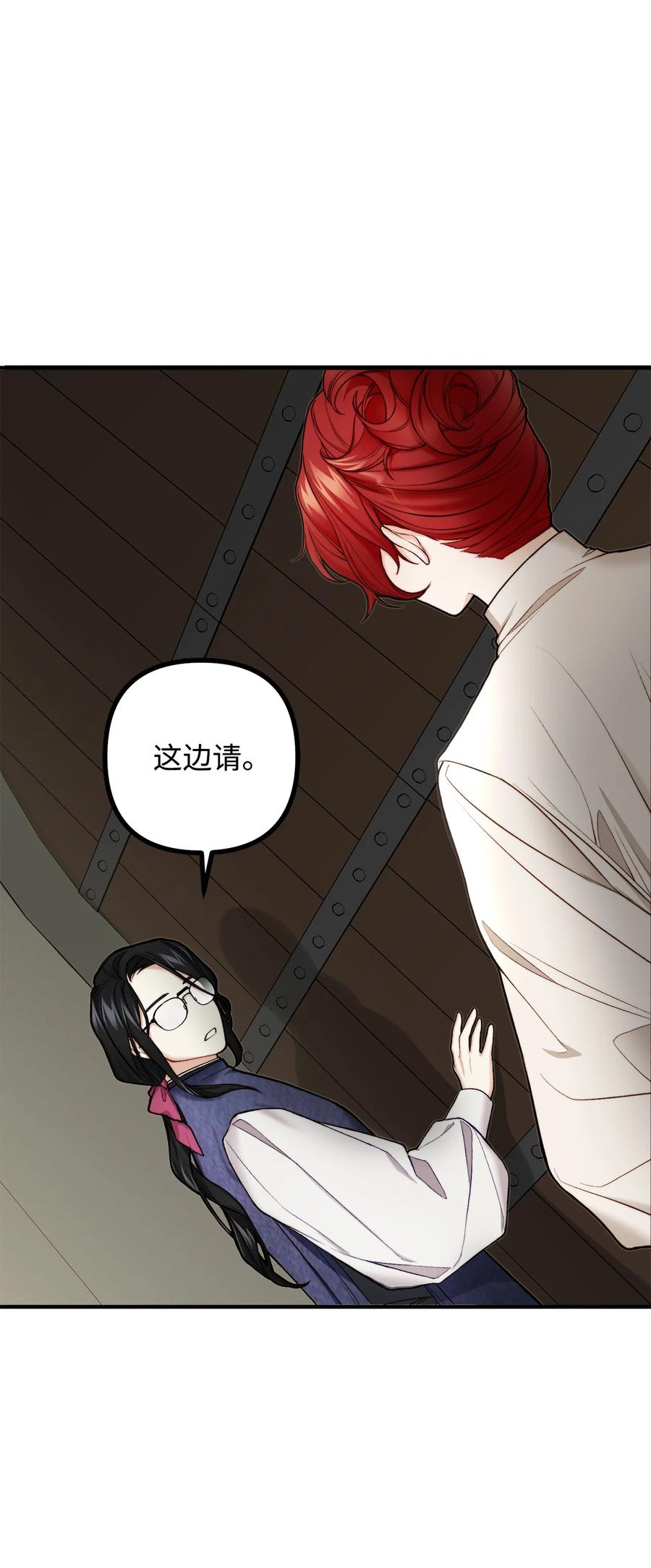 看见鬼怪的公爵夫人 3 拜托之事 第27页