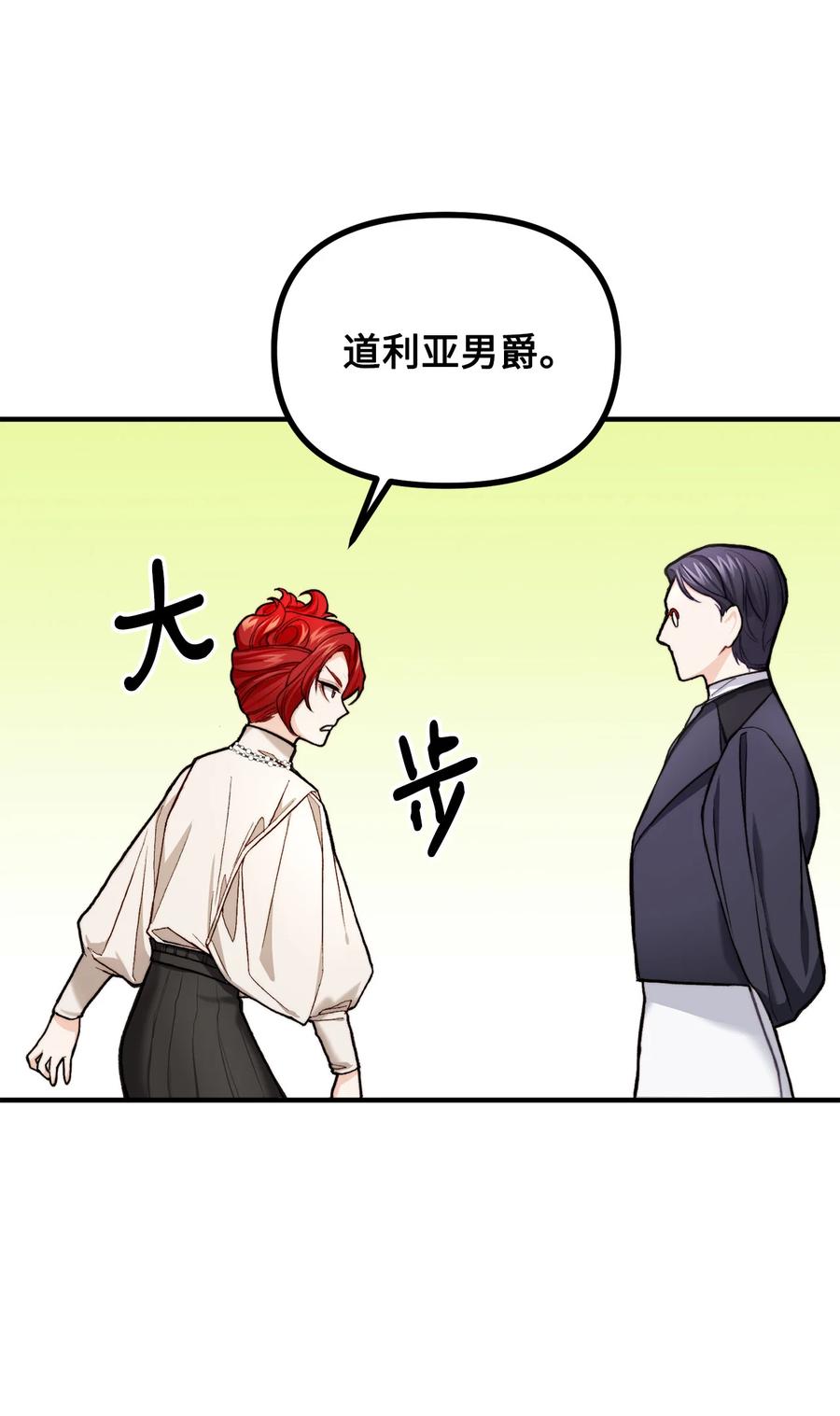 看见鬼怪的公爵夫人 3 拜托之事 第9页