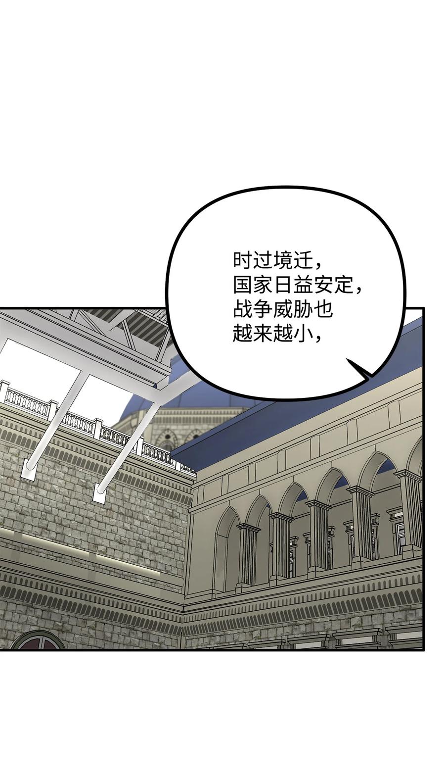 看见鬼怪的公爵夫人 3 拜托之事 第72页