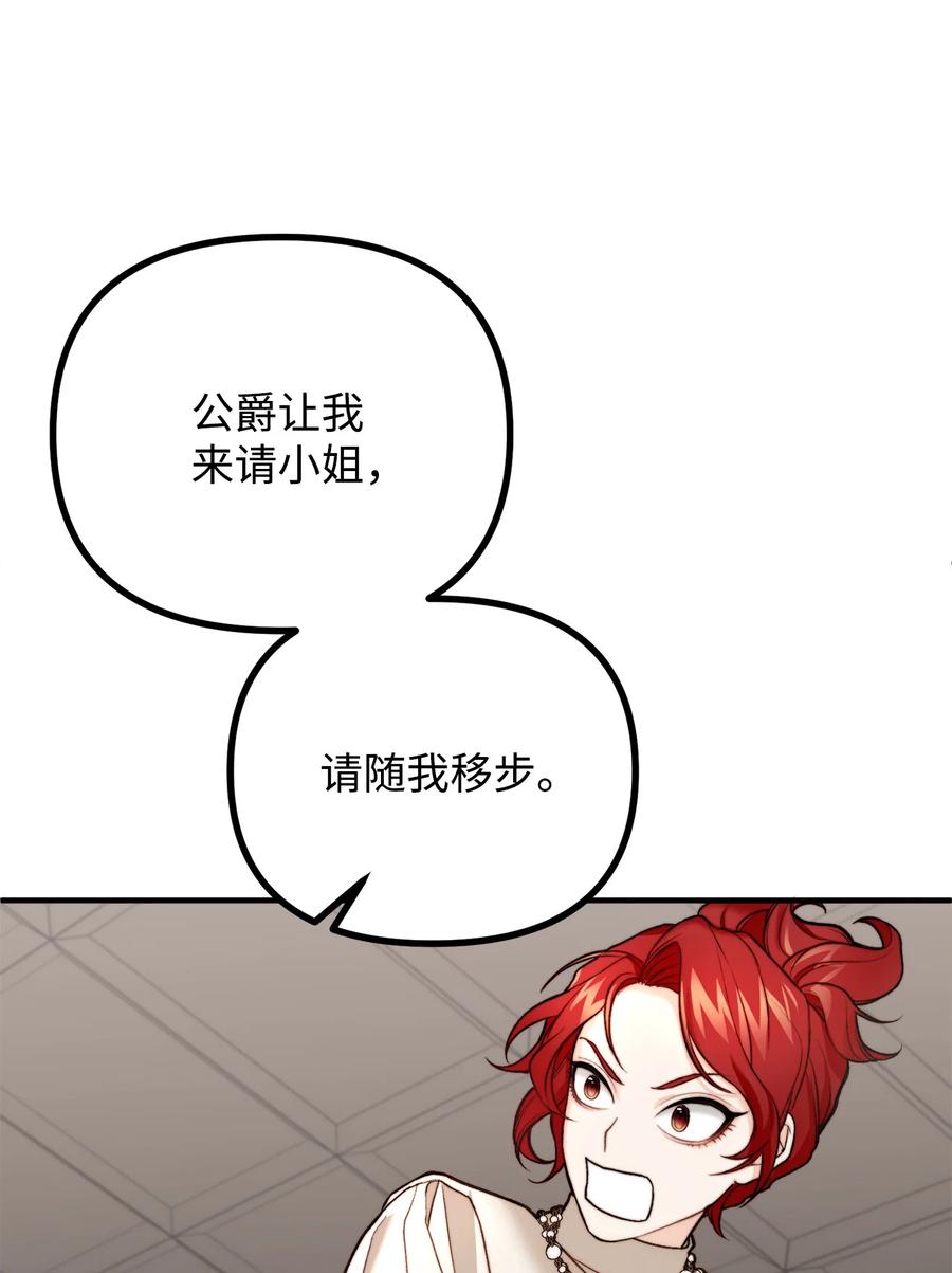 看见鬼怪的公爵夫人 3 拜托之事 第23页