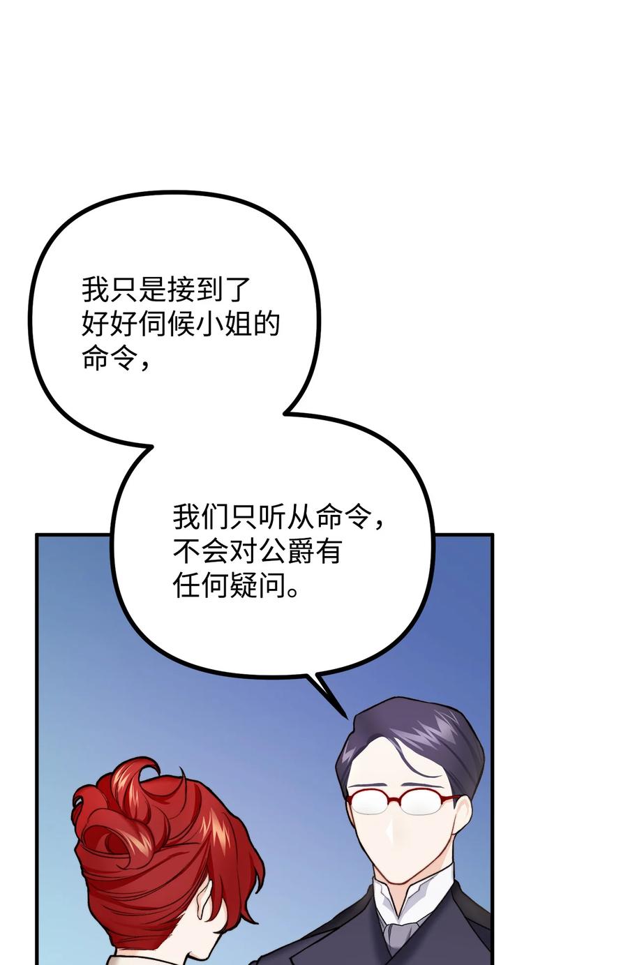 看见鬼怪的公爵夫人 3 拜托之事 第14页