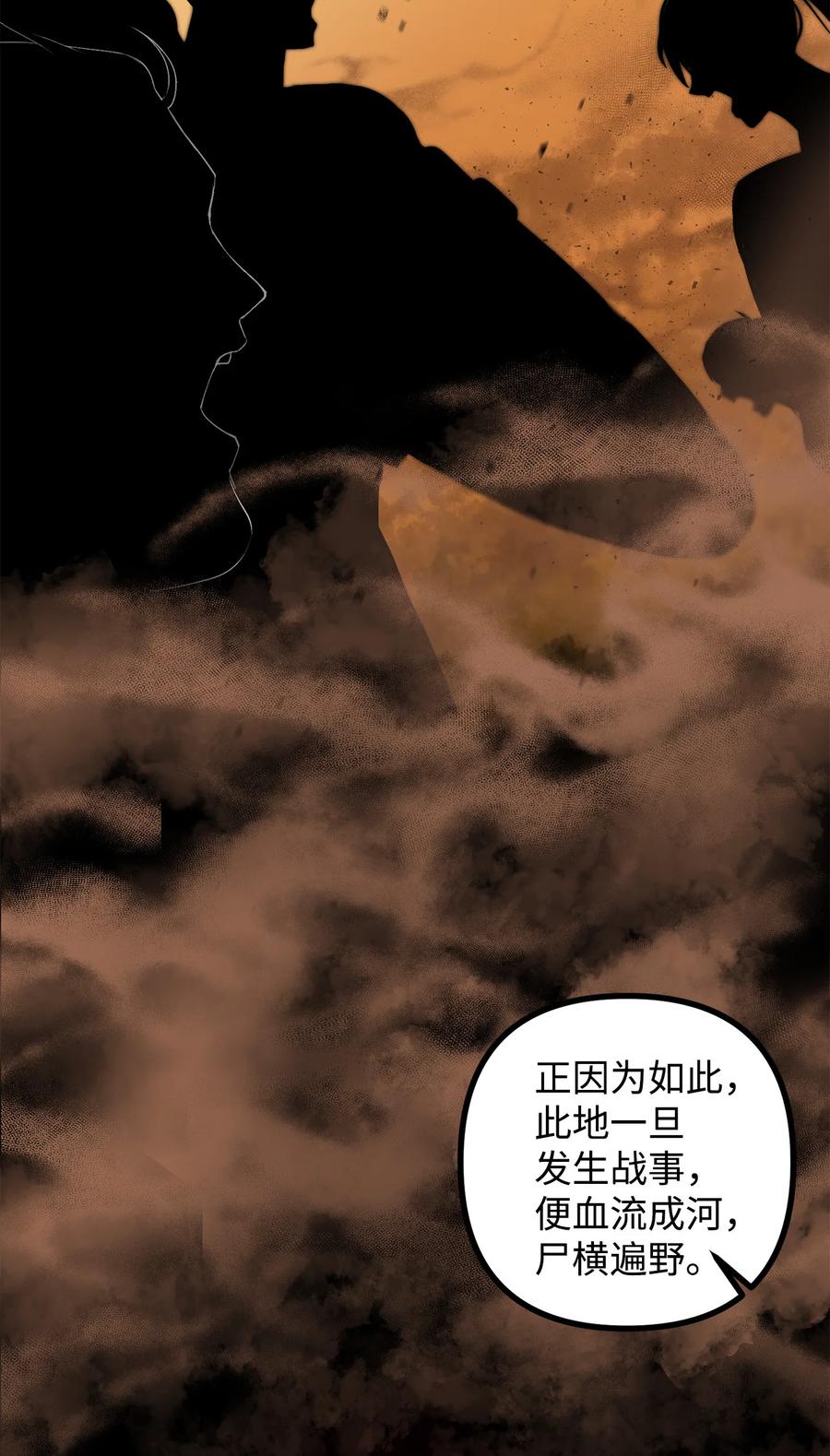 看见鬼怪的公爵夫人 3 拜托之事 第68页