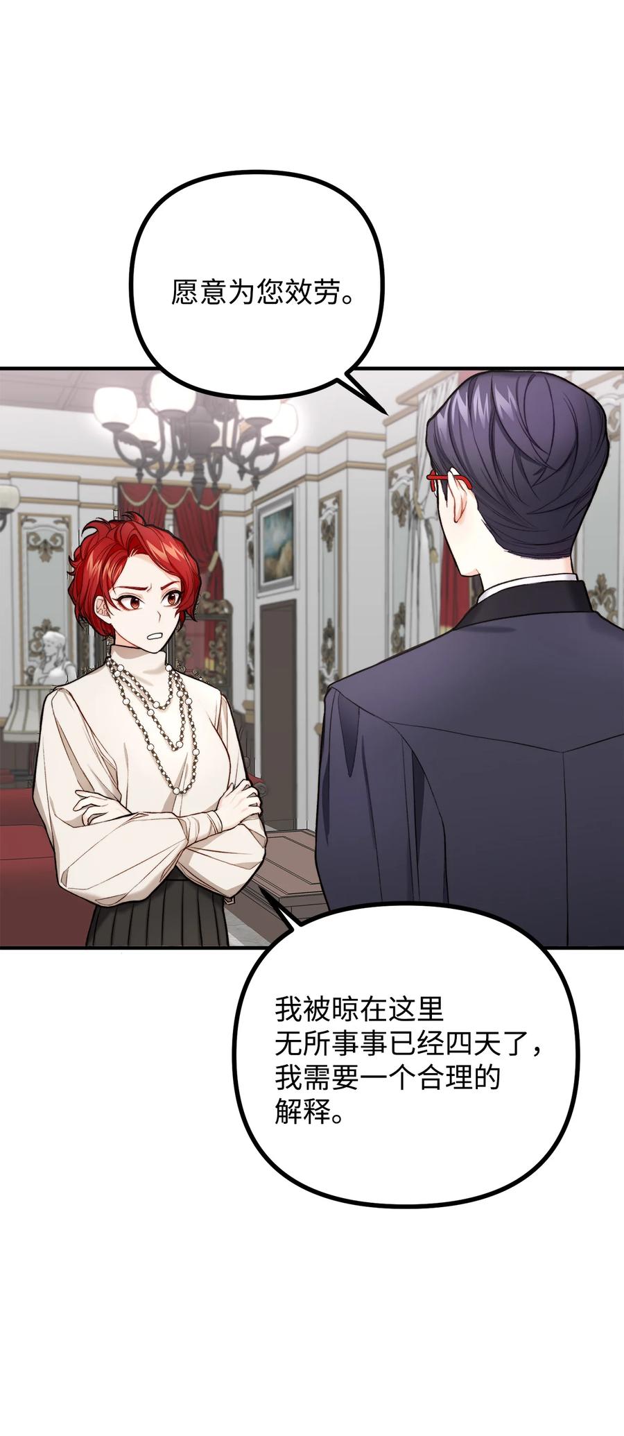 看见鬼怪的公爵夫人 3 拜托之事 第12页