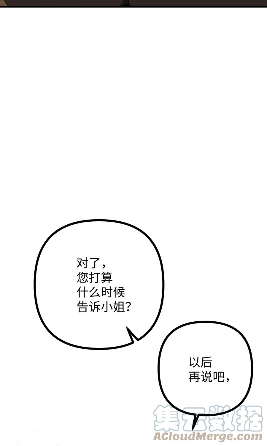 看见鬼怪的公爵夫人 3 拜托之事 第94页