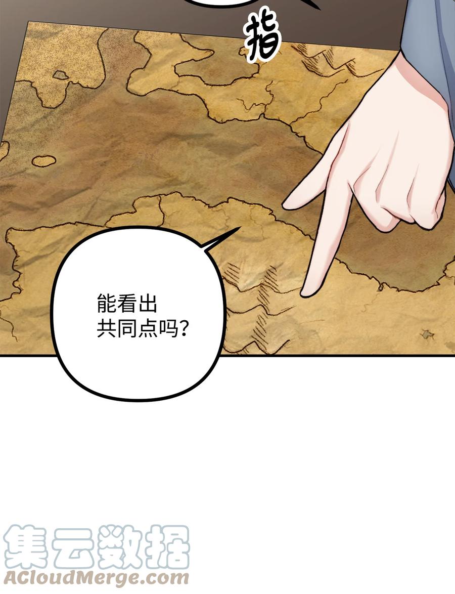 看见鬼怪的公爵夫人 3 拜托之事 第61页