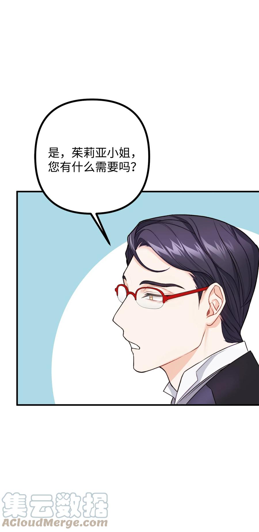 看见鬼怪的公爵夫人 3 拜托之事 第10页