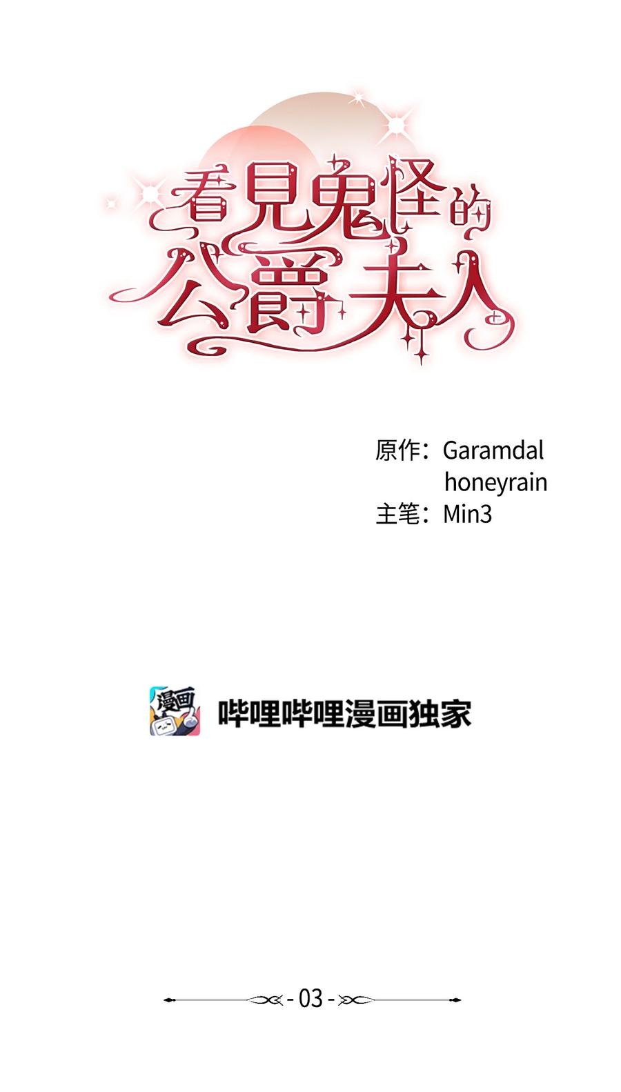 看见鬼怪的公爵夫人 3 拜托之事 第26页