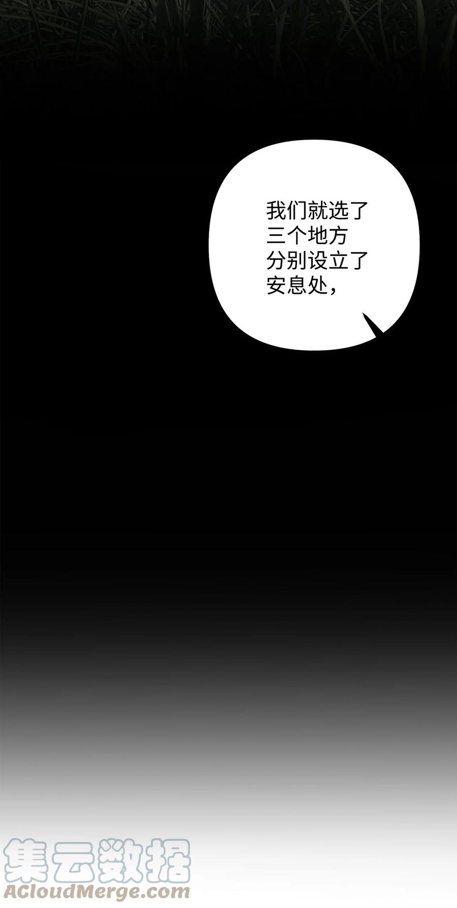 看见鬼怪的公爵夫人 3 拜托之事 第70页