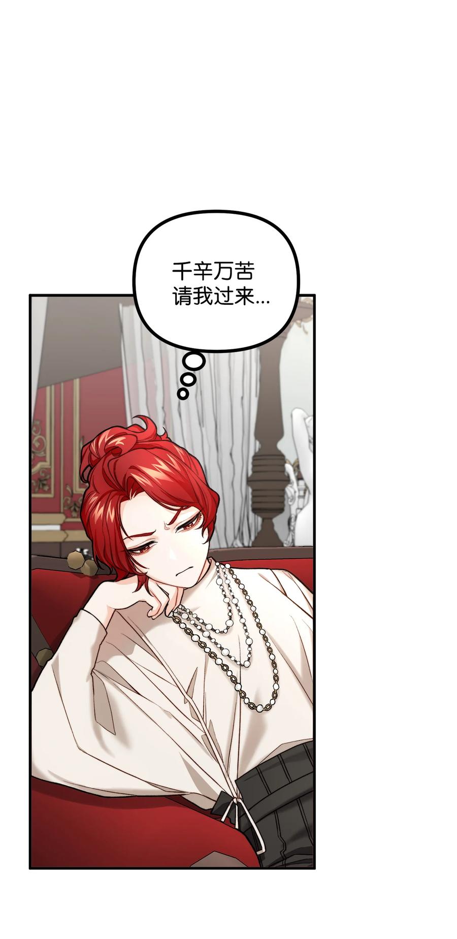 看见鬼怪的公爵夫人 3 拜托之事 第6页