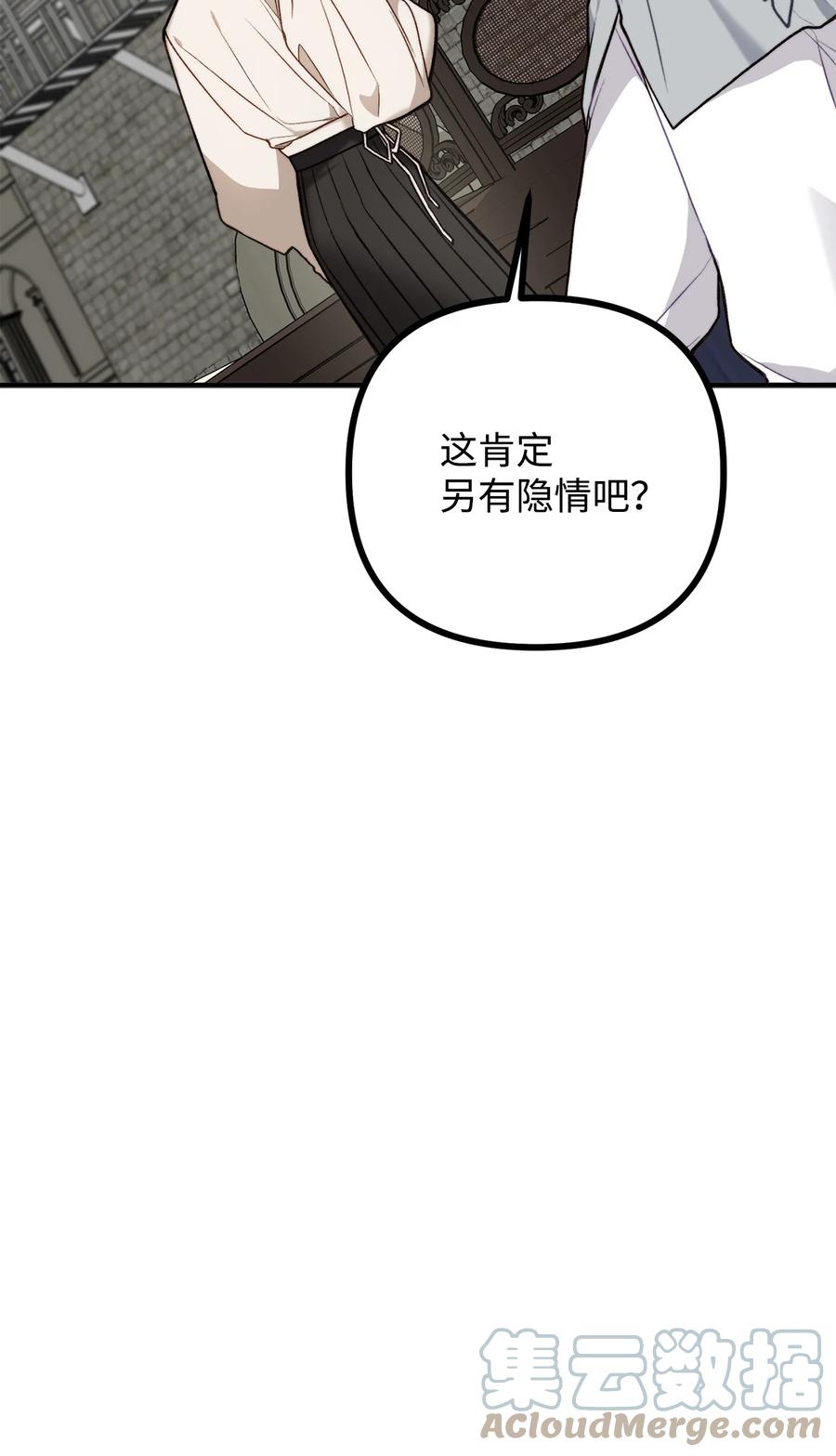看见鬼怪的公爵夫人 3 拜托之事 第82页