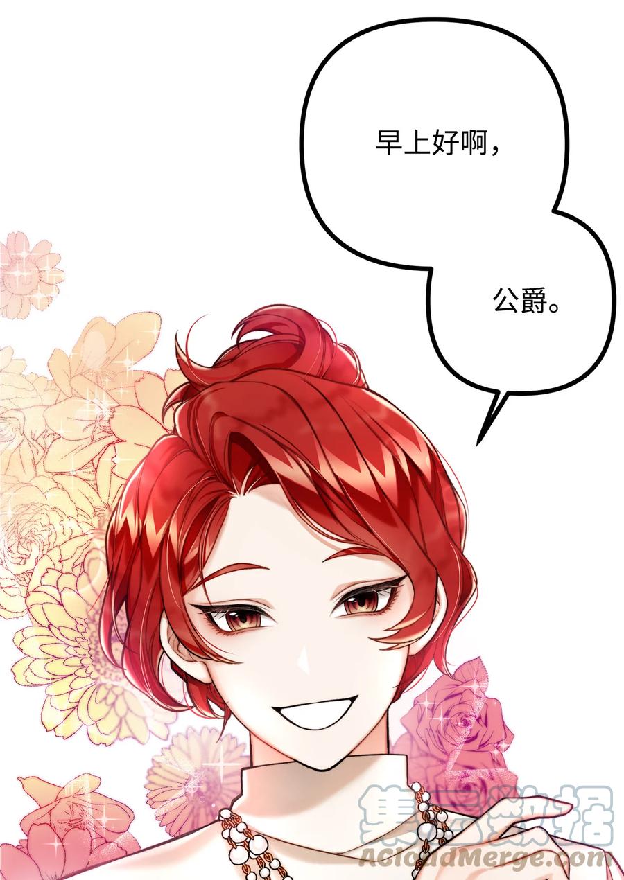 看见鬼怪的公爵夫人 3 拜托之事 第46页