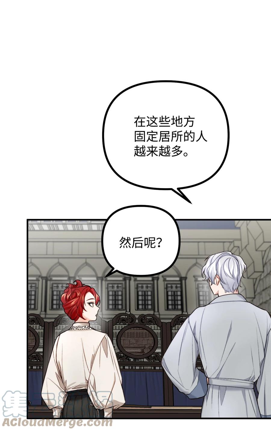看见鬼怪的公爵夫人 3 拜托之事 第73页