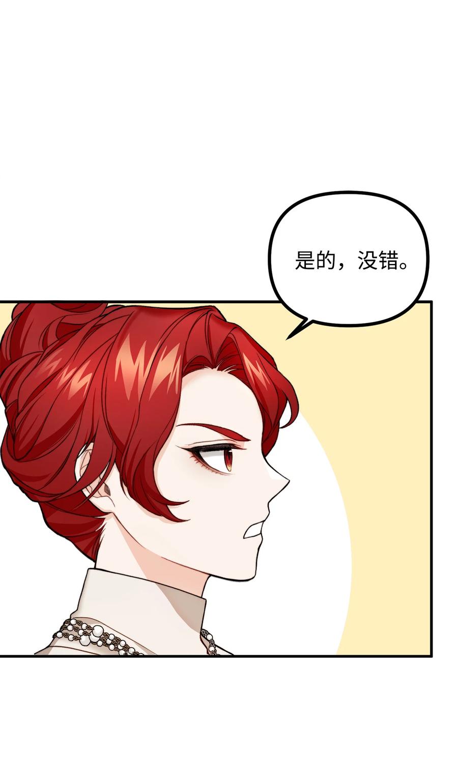 看见鬼怪的公爵夫人 3 拜托之事 第11页