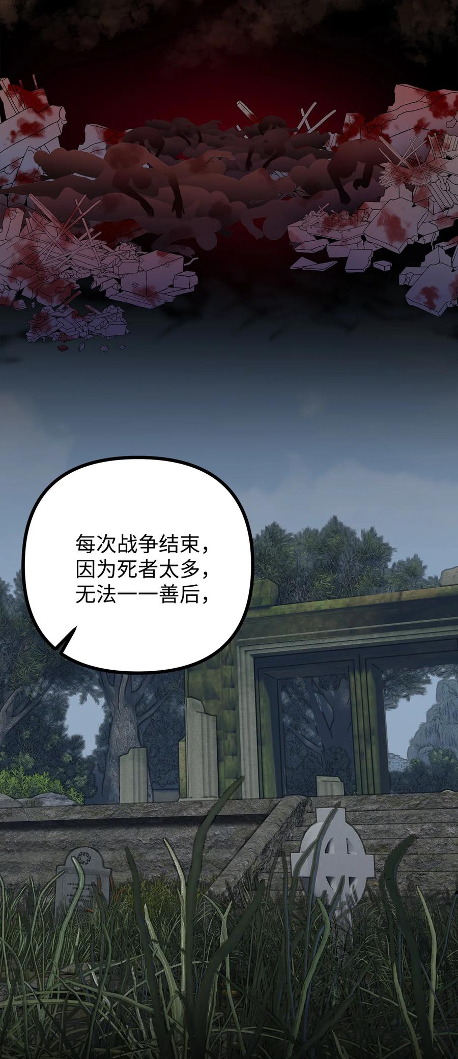 看见鬼怪的公爵夫人 3 拜托之事 第69页