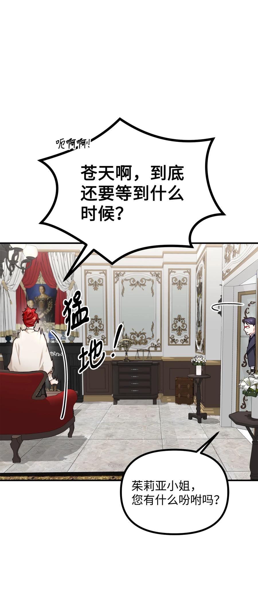 看见鬼怪的公爵夫人 3 拜托之事 第8页