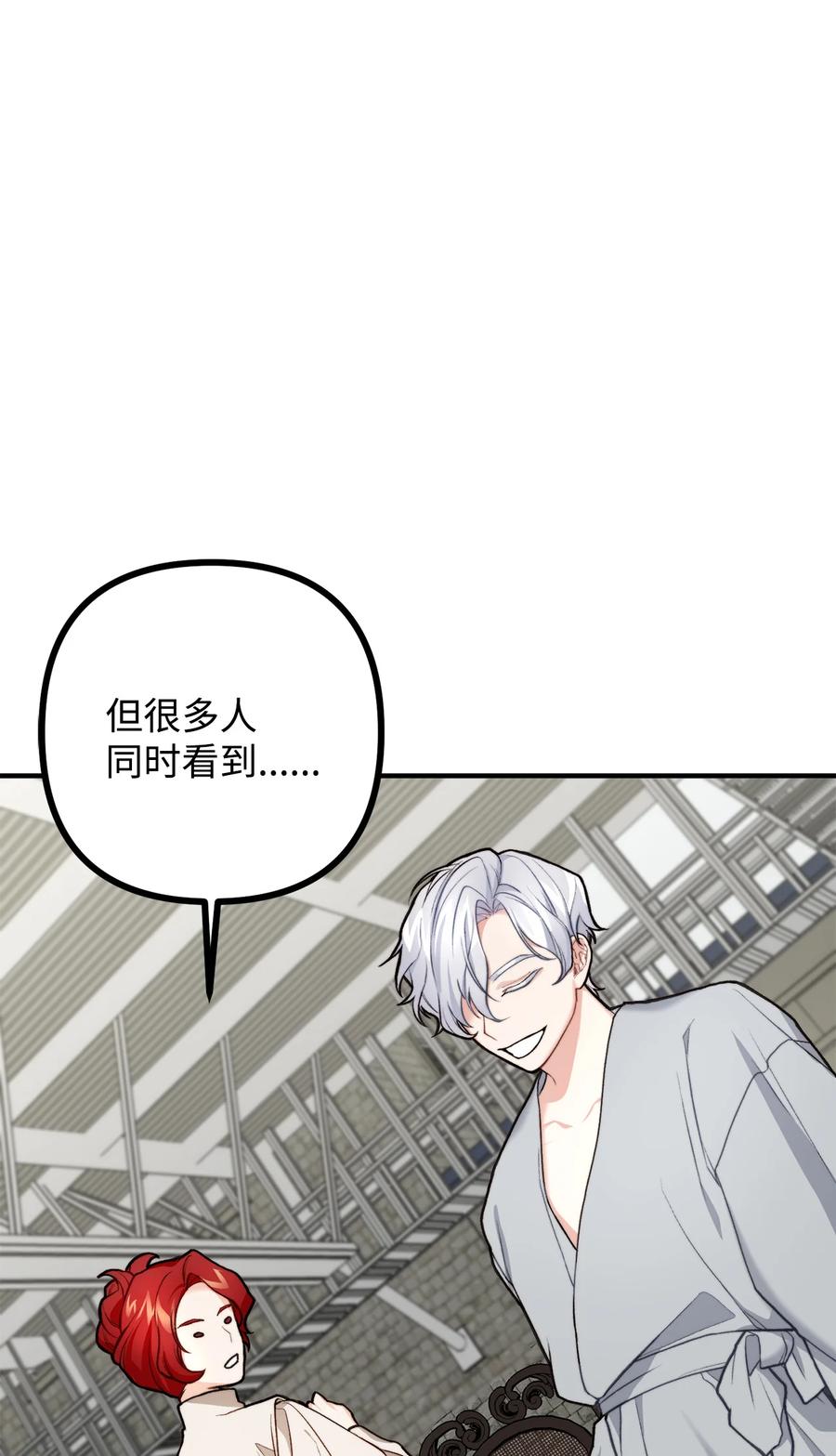 看见鬼怪的公爵夫人 3 拜托之事 第81页