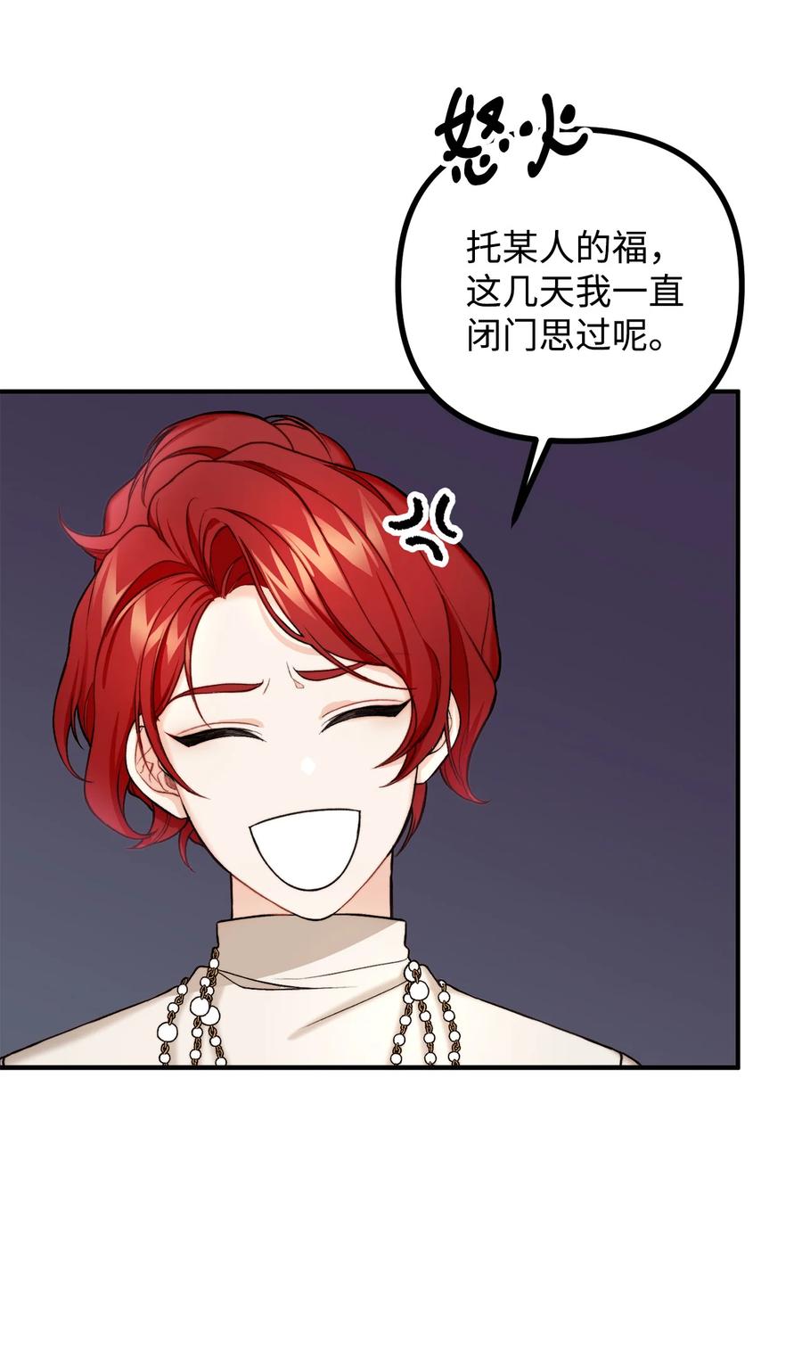 看见鬼怪的公爵夫人 3 拜托之事 第51页