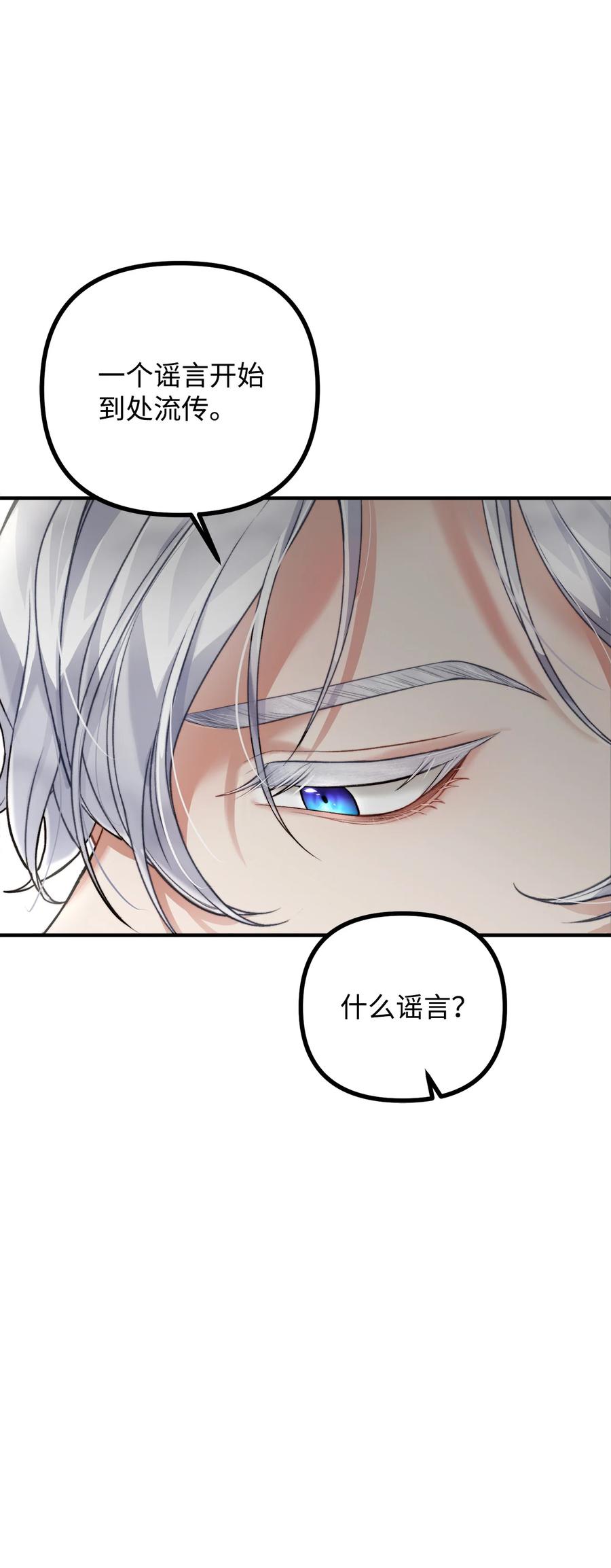 看见鬼怪的公爵夫人 3 拜托之事 第75页