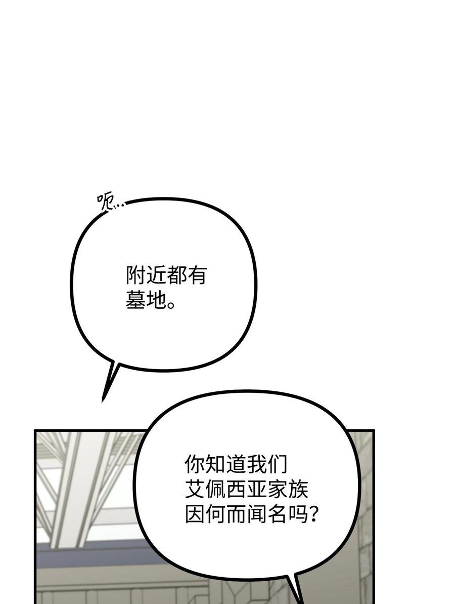 看见鬼怪的公爵夫人 3 拜托之事 第62页