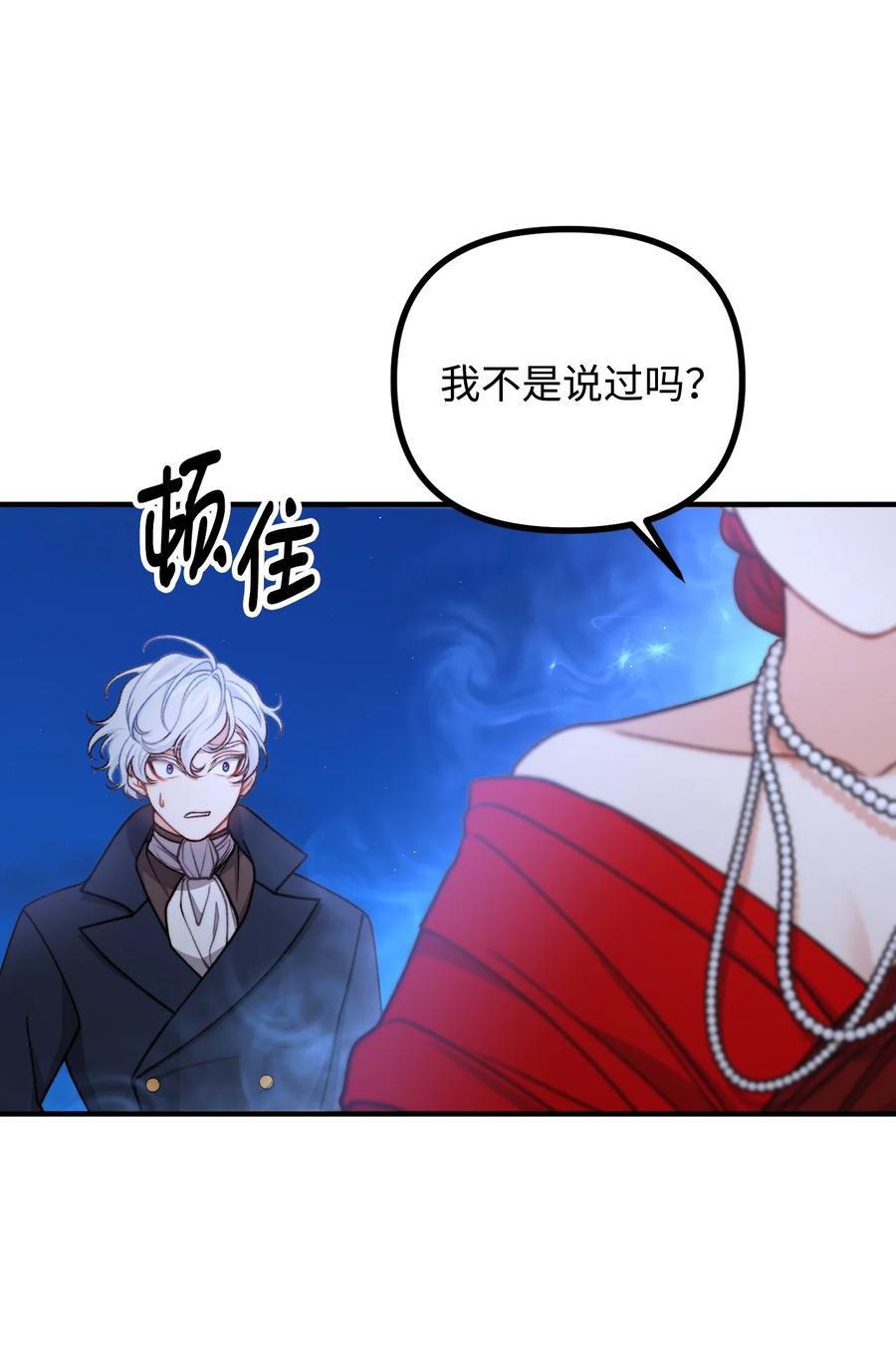 看见鬼怪的公爵夫人 48 以身犯险 第18页