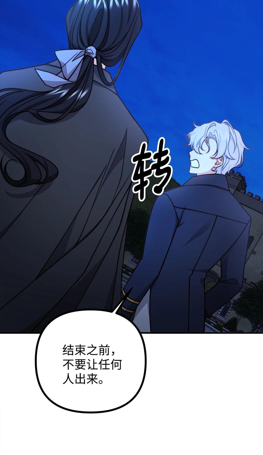 看见鬼怪的公爵夫人 48 以身犯险 第11页