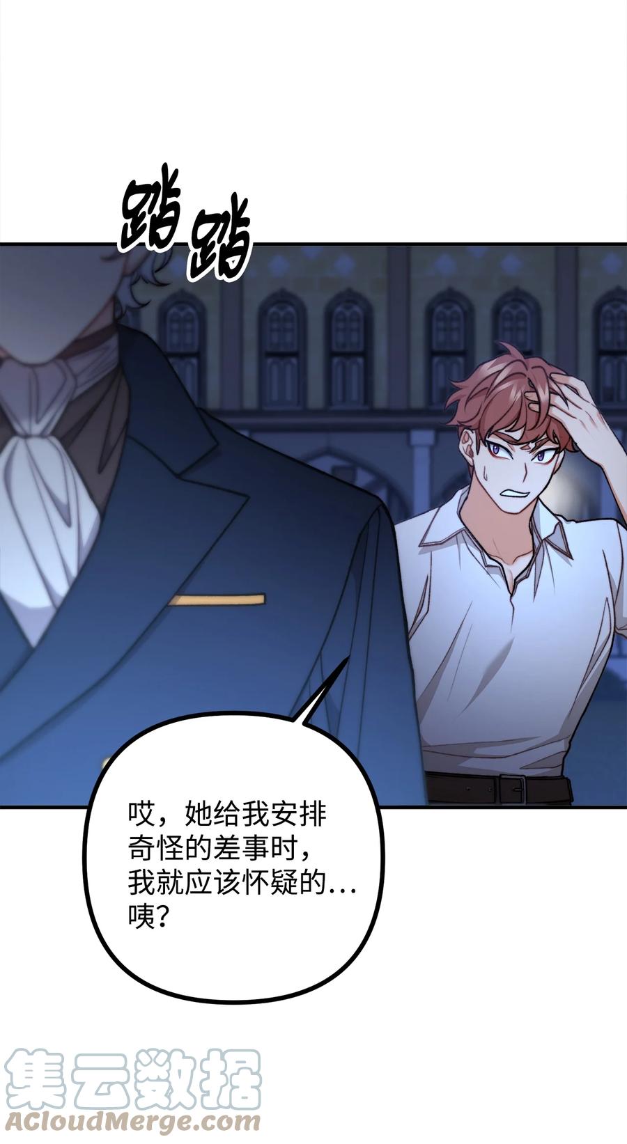 看见鬼怪的公爵夫人 48 以身犯险 第13页