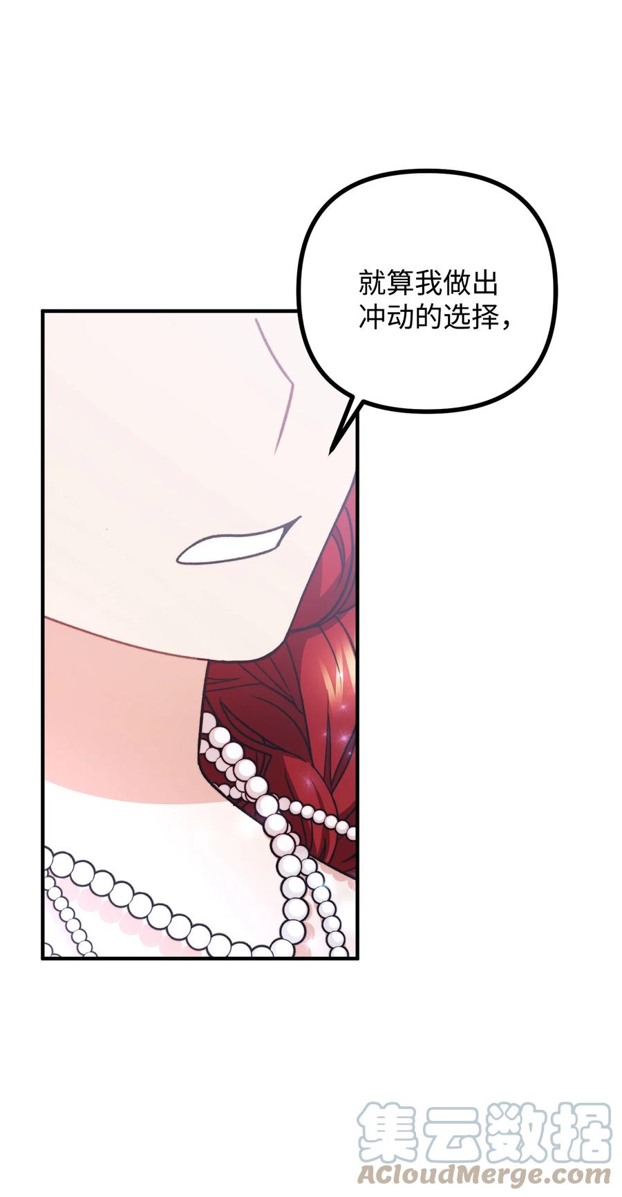 看见鬼怪的公爵夫人 48 以身犯险 第19页
