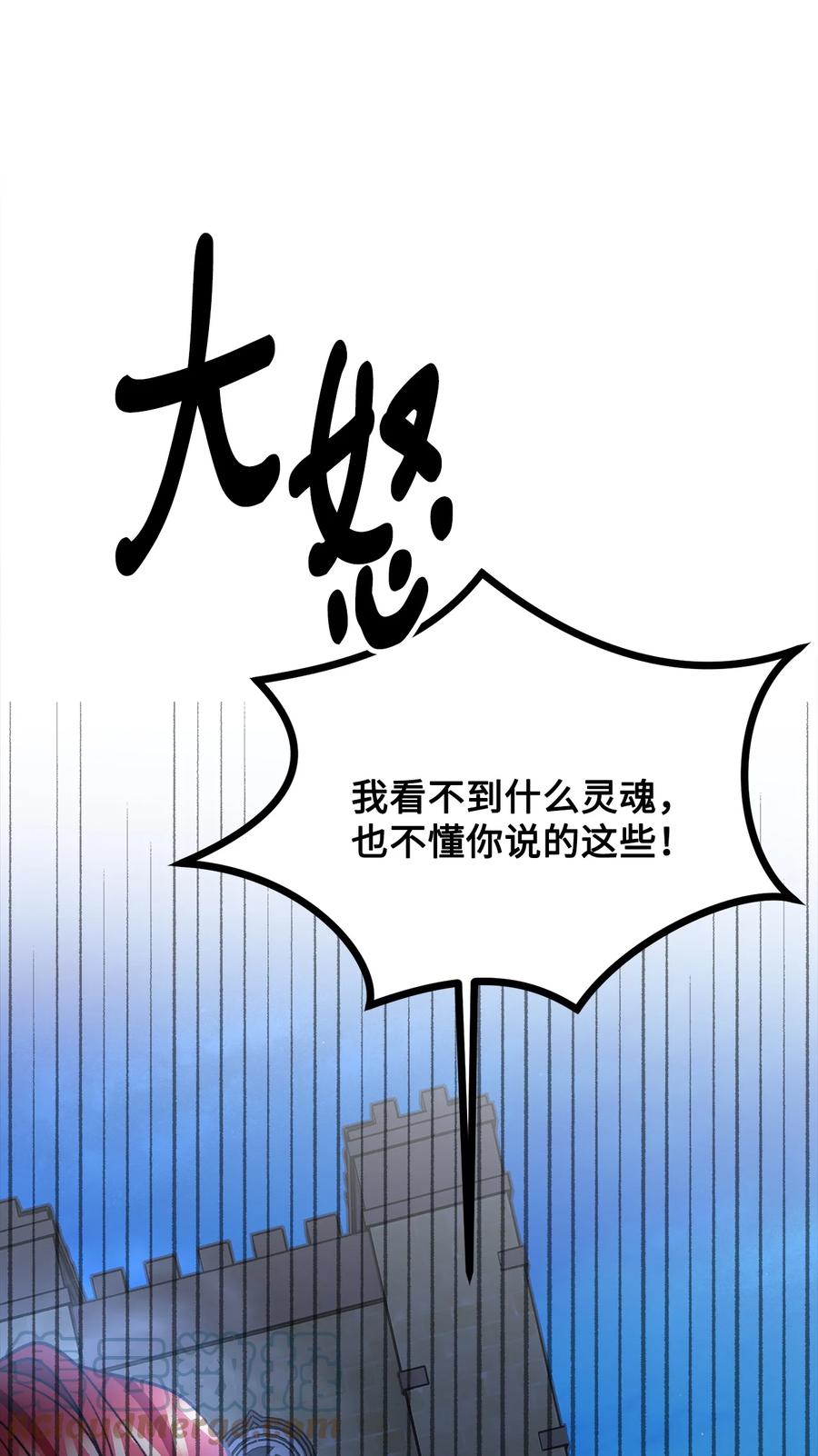 看见鬼怪的公爵夫人 48 以身犯险 第25页