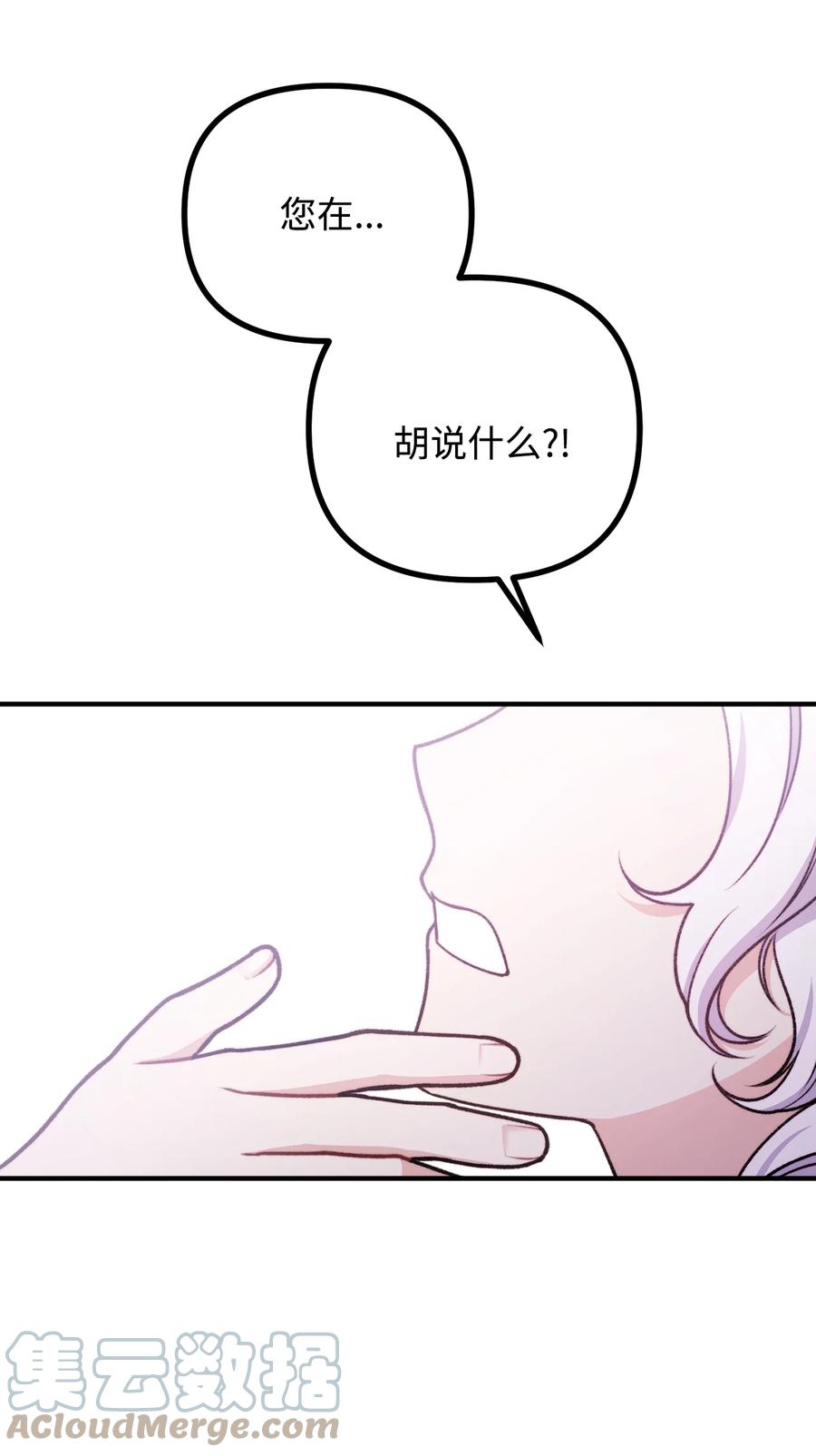 看见鬼怪的公爵夫人 48 以身犯险 第76页