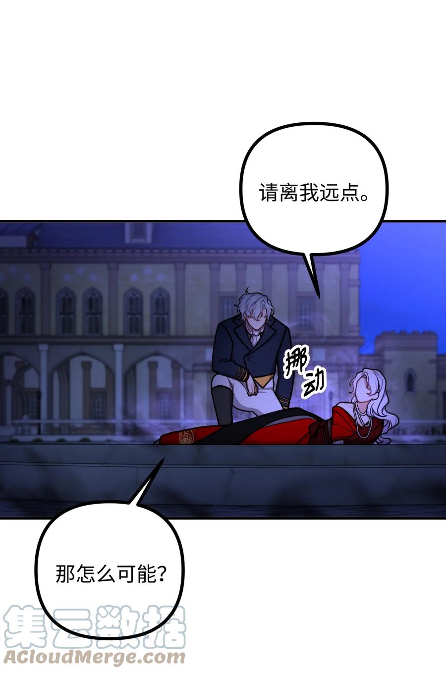 看见鬼怪的公爵夫人 48 以身犯险 第73页