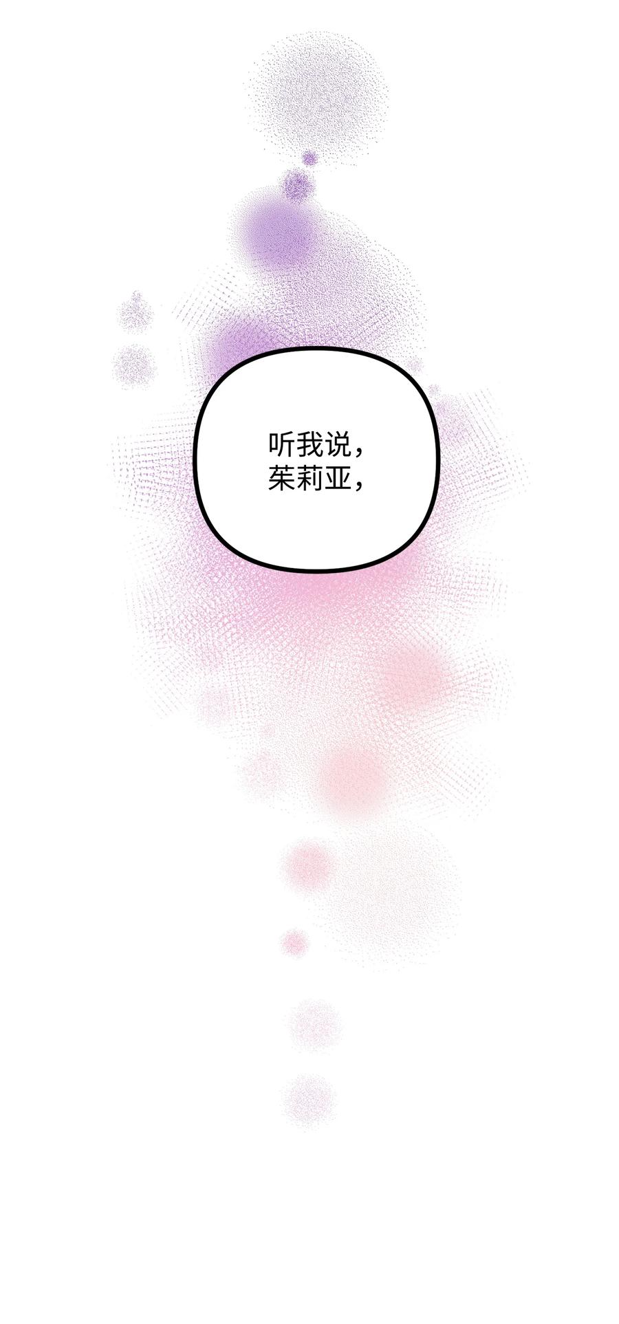 看见鬼怪的公爵夫人 48 以身犯险 第74页