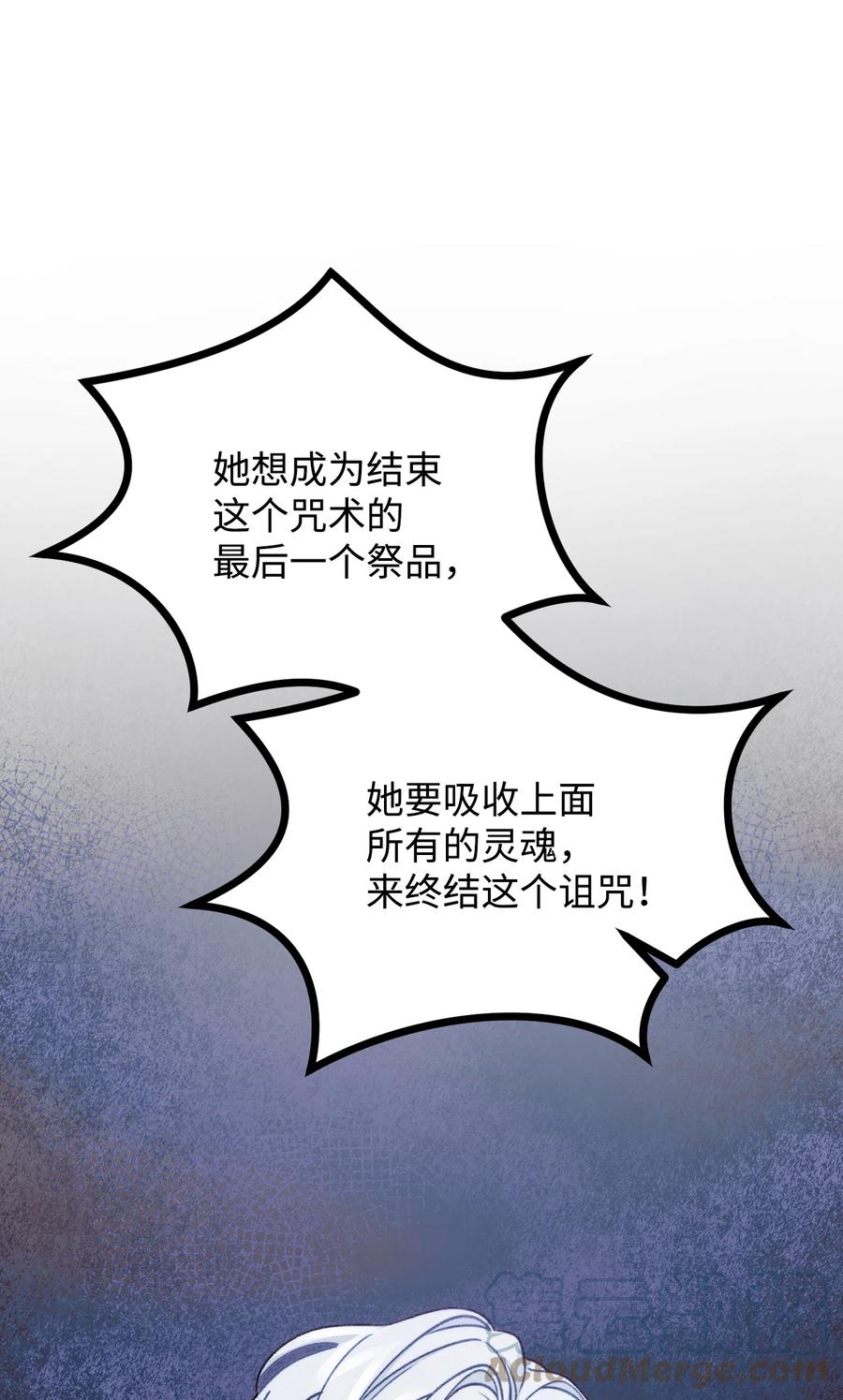 看见鬼怪的公爵夫人 48 以身犯险 第4页