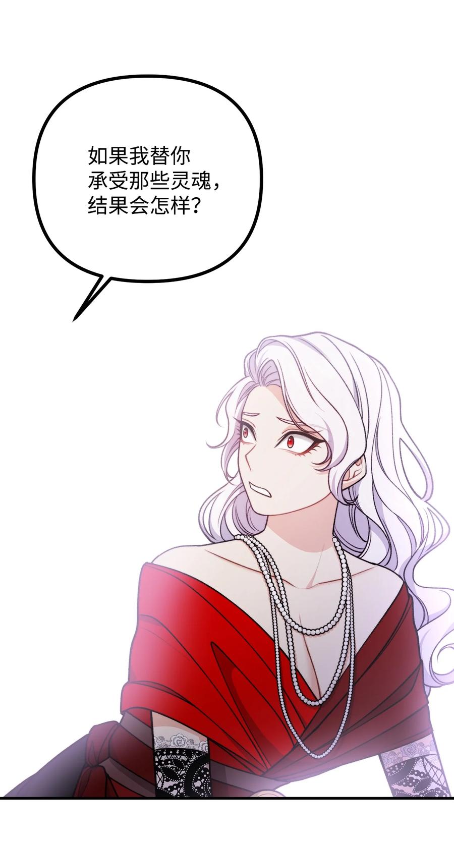看见鬼怪的公爵夫人 48 以身犯险 第75页
