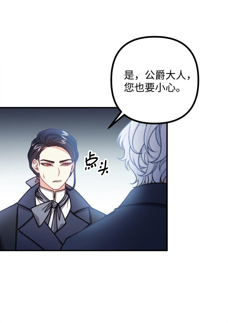 看见鬼怪的公爵夫人 48 以身犯险 第12页
