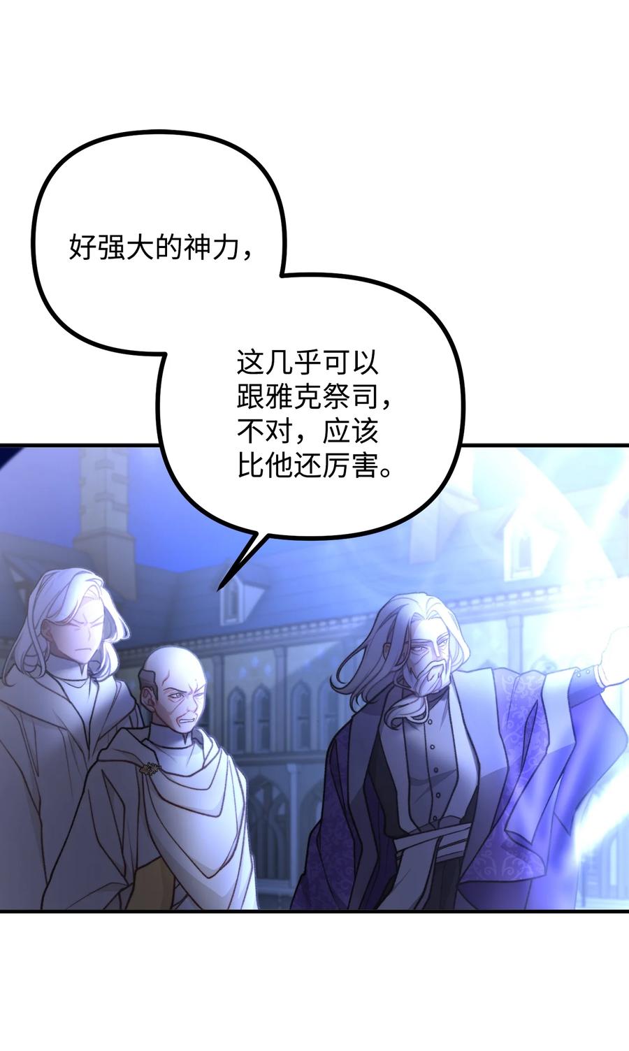 看见鬼怪的公爵夫人 48 以身犯险 第42页
