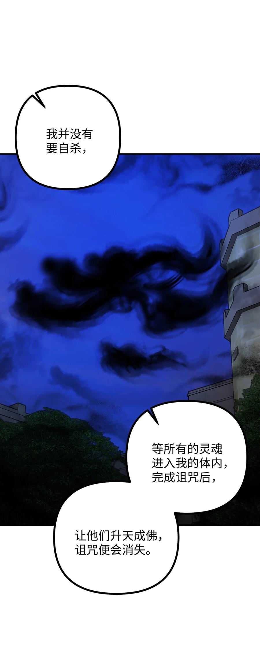 看见鬼怪的公爵夫人 48 以身犯险 第23页