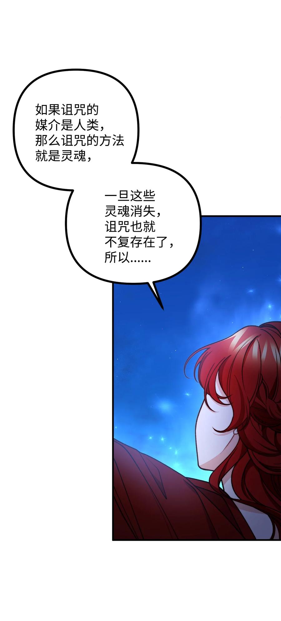 看见鬼怪的公爵夫人 48 以身犯险 第24页