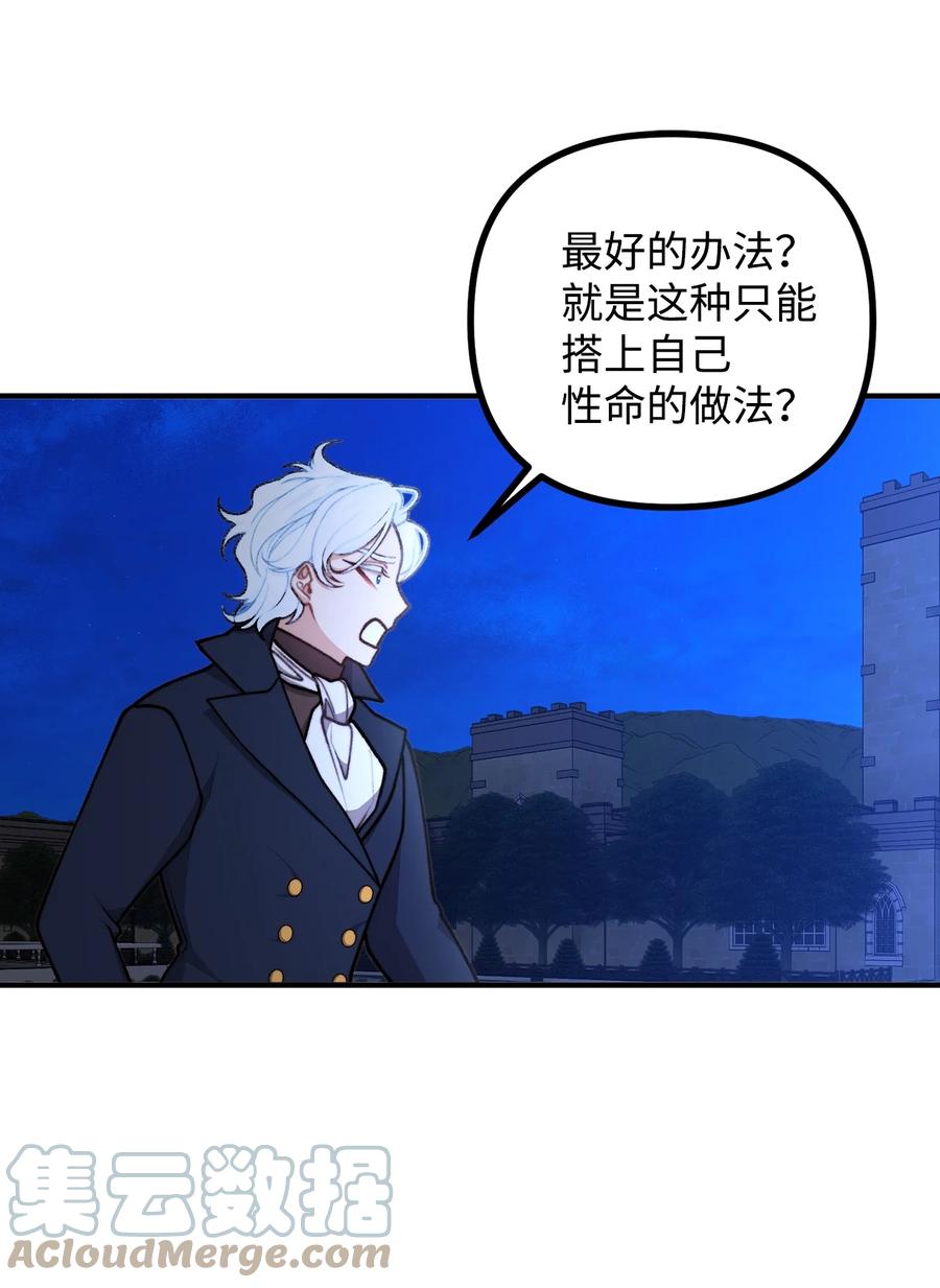 看见鬼怪的公爵夫人 48 以身犯险 第22页