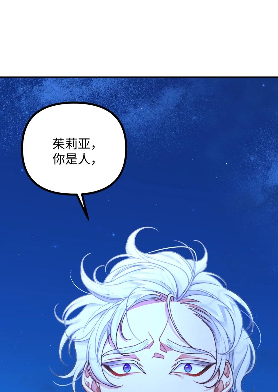 看见鬼怪的公爵夫人 48 以身犯险 第29页