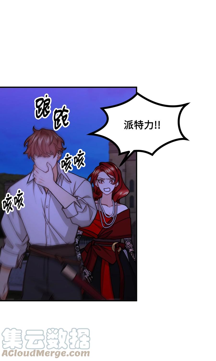 看见鬼怪的公爵夫人 49 道利亚现身 第52页