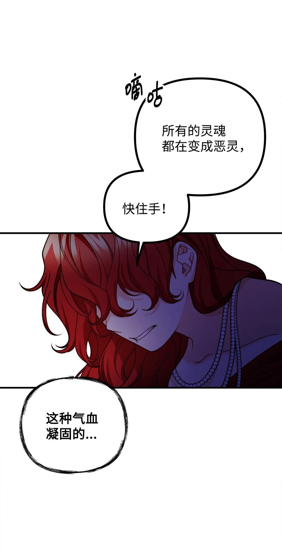 看见鬼怪的公爵夫人 49 道利亚现身 第63页