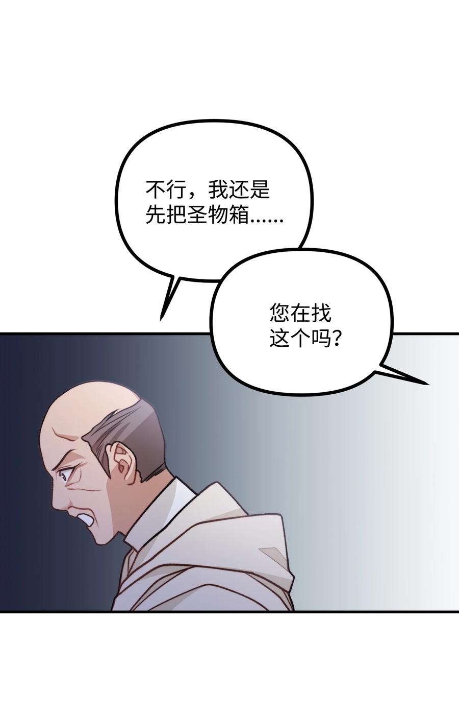 看见鬼怪的公爵夫人 49 道利亚现身 第30页
