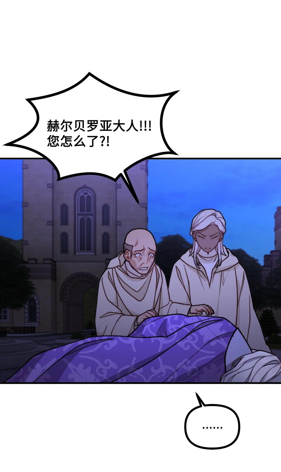 看见鬼怪的公爵夫人 49 道利亚现身 第29页