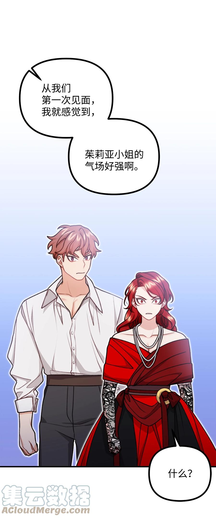 看见鬼怪的公爵夫人 49 道利亚现身 第46页