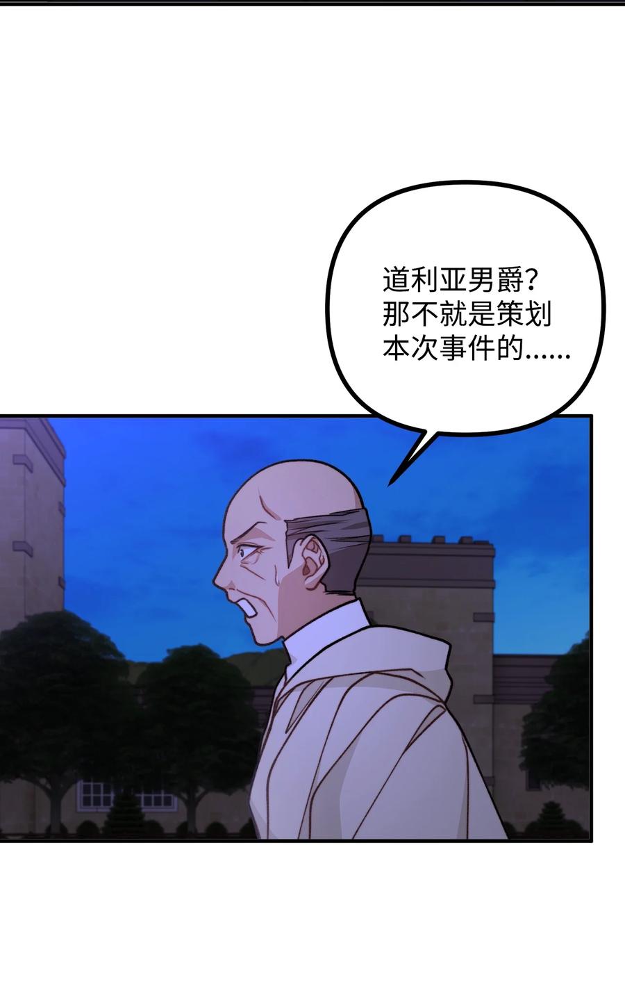 看见鬼怪的公爵夫人 49 道利亚现身 第26页