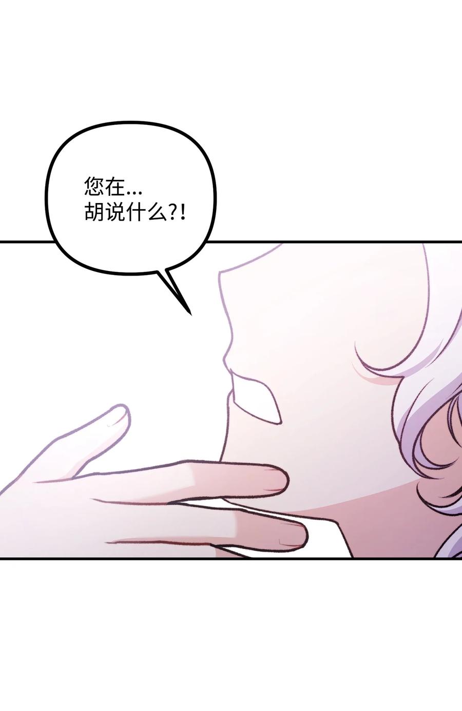 看见鬼怪的公爵夫人 49 道利亚现身 第5页