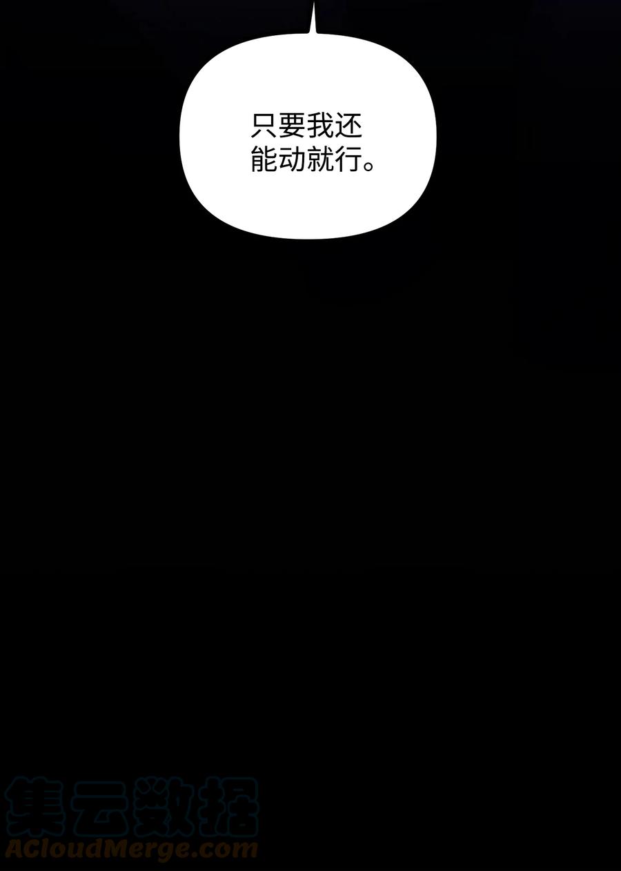 看见鬼怪的公爵夫人 49 道利亚现身 第73页