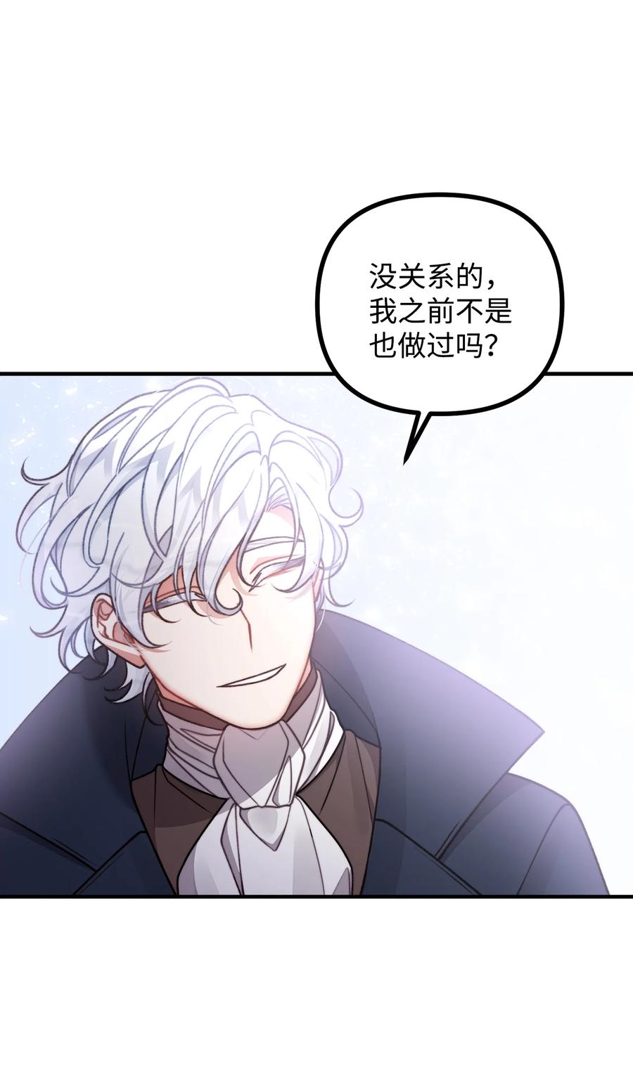 看见鬼怪的公爵夫人 49 道利亚现身 第9页