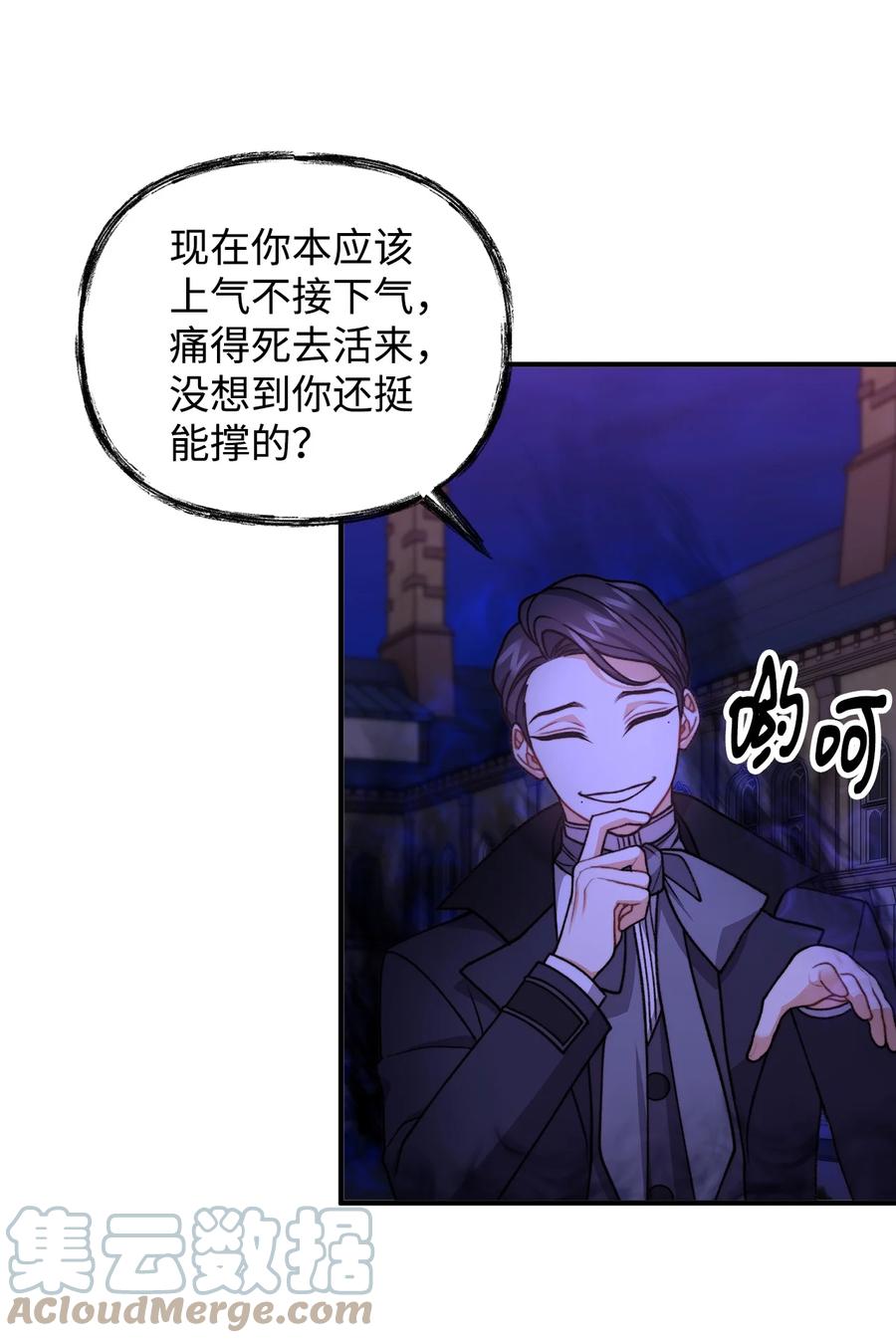 看见鬼怪的公爵夫人 49 道利亚现身 第55页